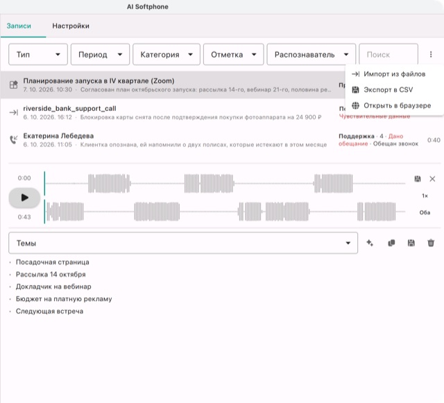 Меню ⋮ списка: Импорт из файлов, Экспорт в CSV, Открыть в браузере