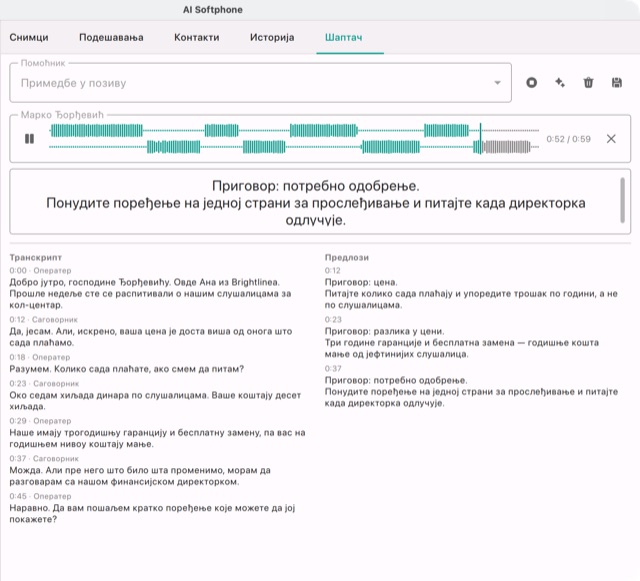 Шаптач на проби продајног позива: лево транскрипт, десно предлози, најновији поновљен крупним словима изнад њих
